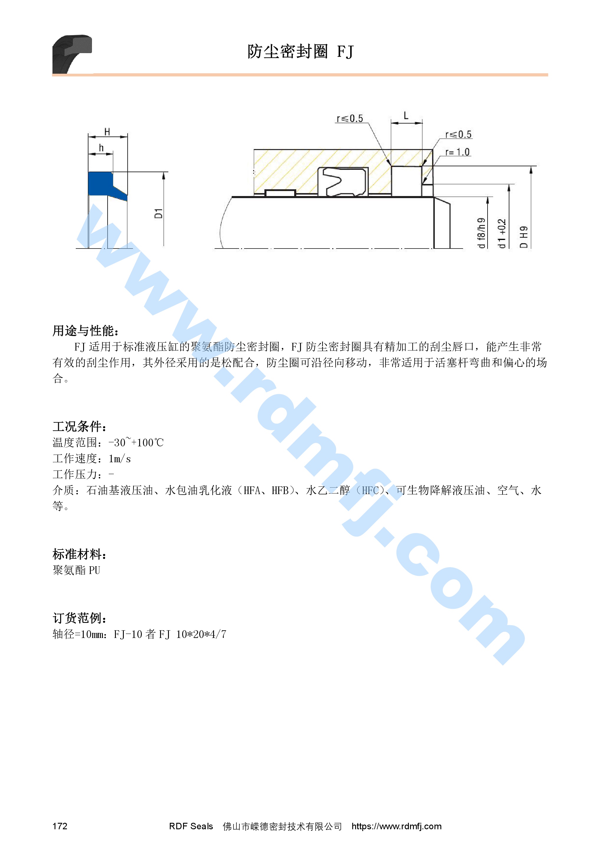 聚氨酯FJ防塵圈
